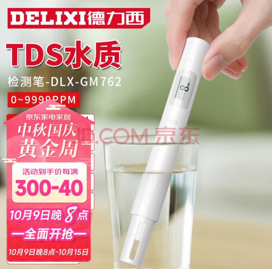 德力西（DELIXI）TDS水质检测笔数显家用自来水测试笔办