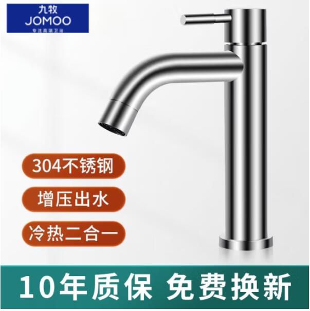 九牧（JOMOO）304不锈钢厨房水龙头冷热面盆龙头单孔卫生